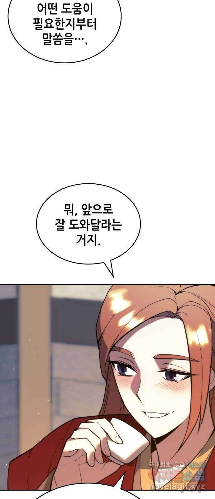낙향문사전 2부 99화. 당문의 마지막 밤 20