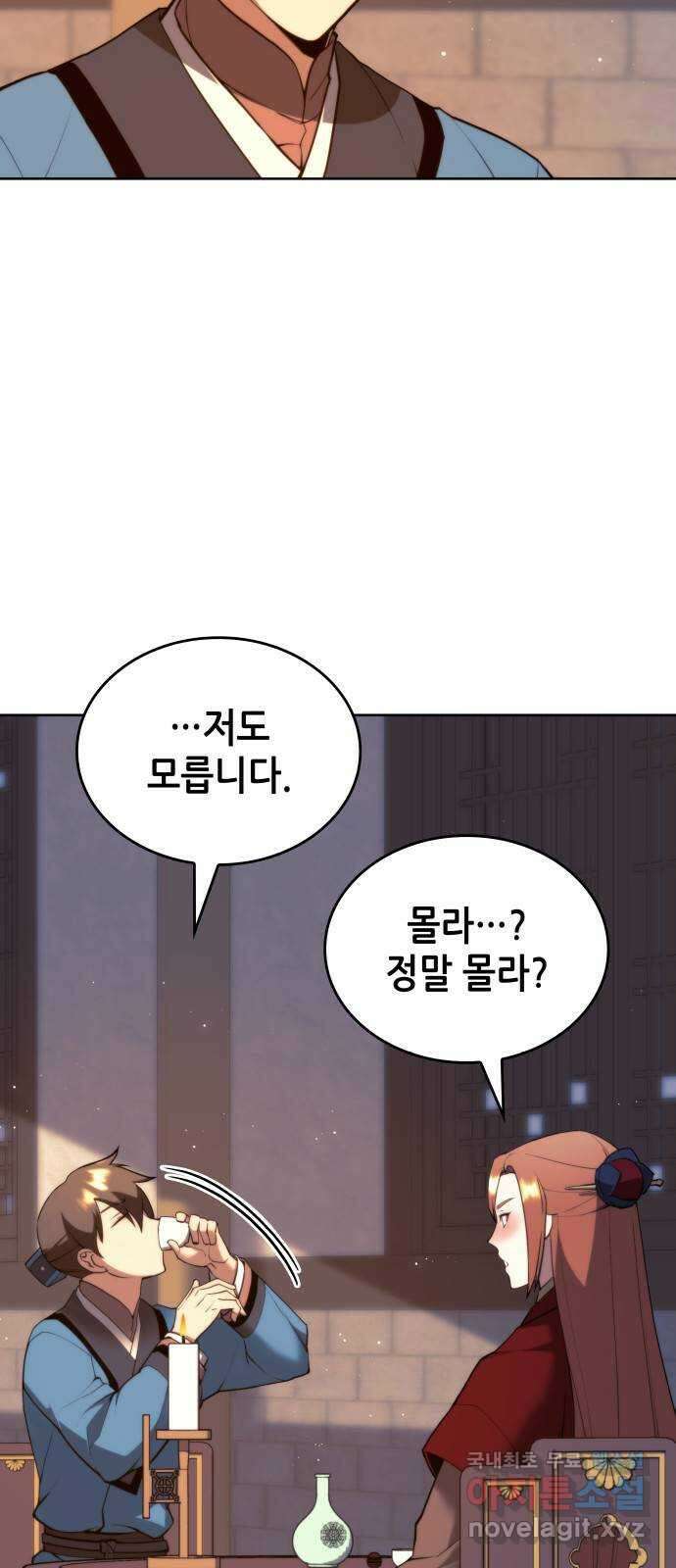 낙향문사전 2부 99화. 당문의 마지막 밤 26