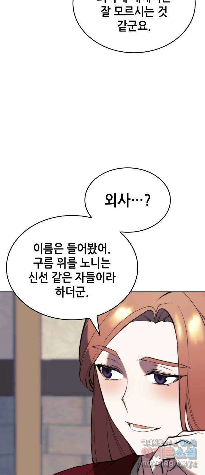 낙향문사전 2부 99화. 당문의 마지막 밤 28