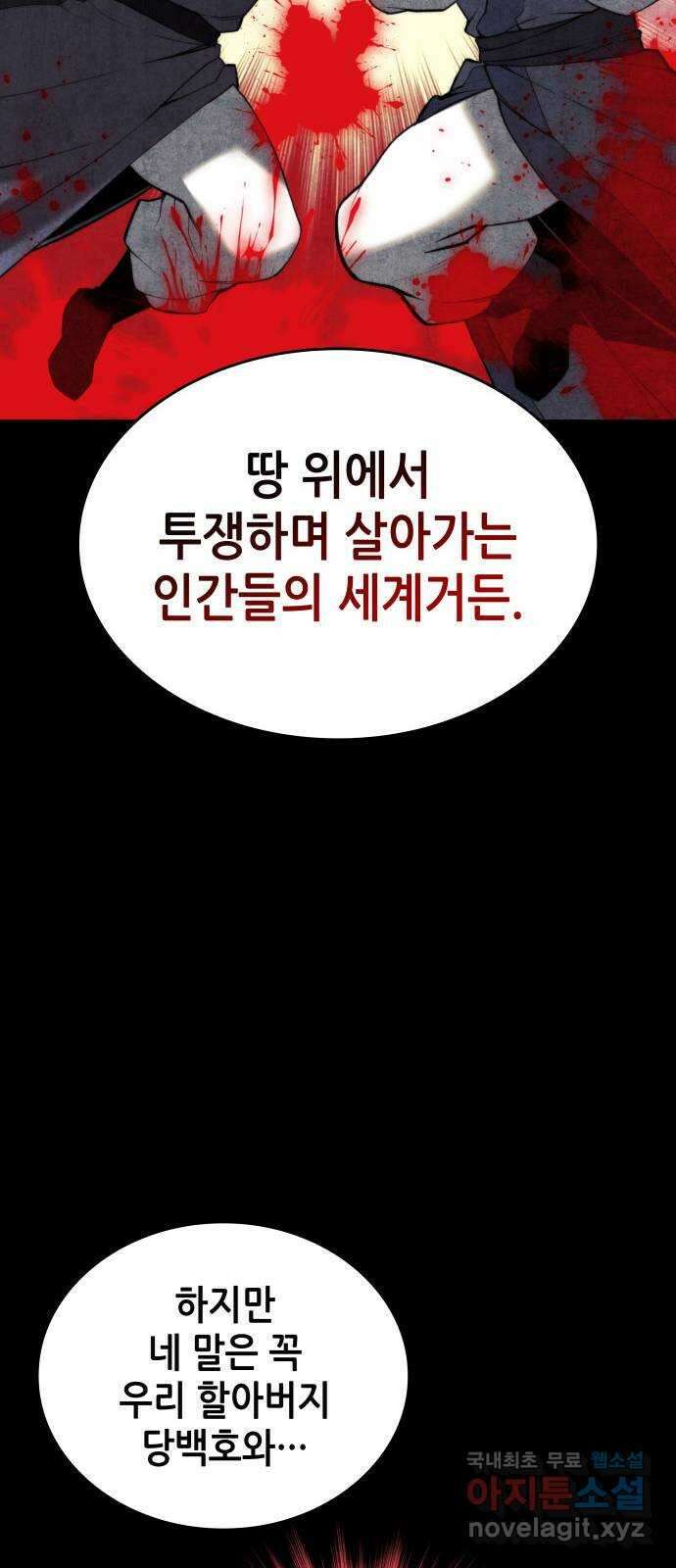 낙향문사전 2부 99화. 당문의 마지막 밤 31
