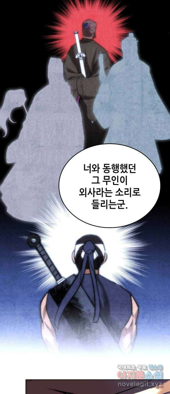 낙향문사전 2부 99화. 당문의 마지막 밤 32