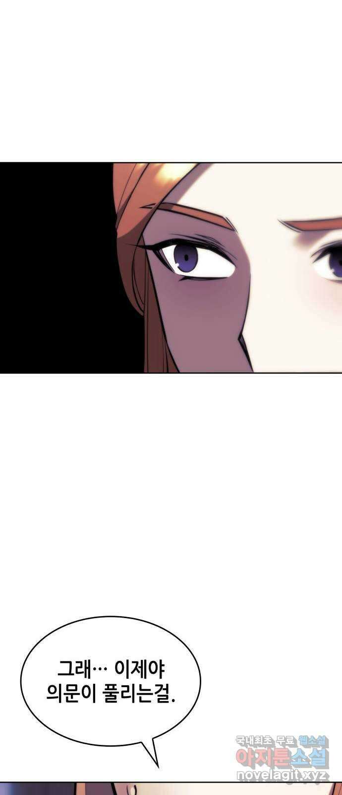 낙향문사전 2부 99화. 당문의 마지막 밤 35