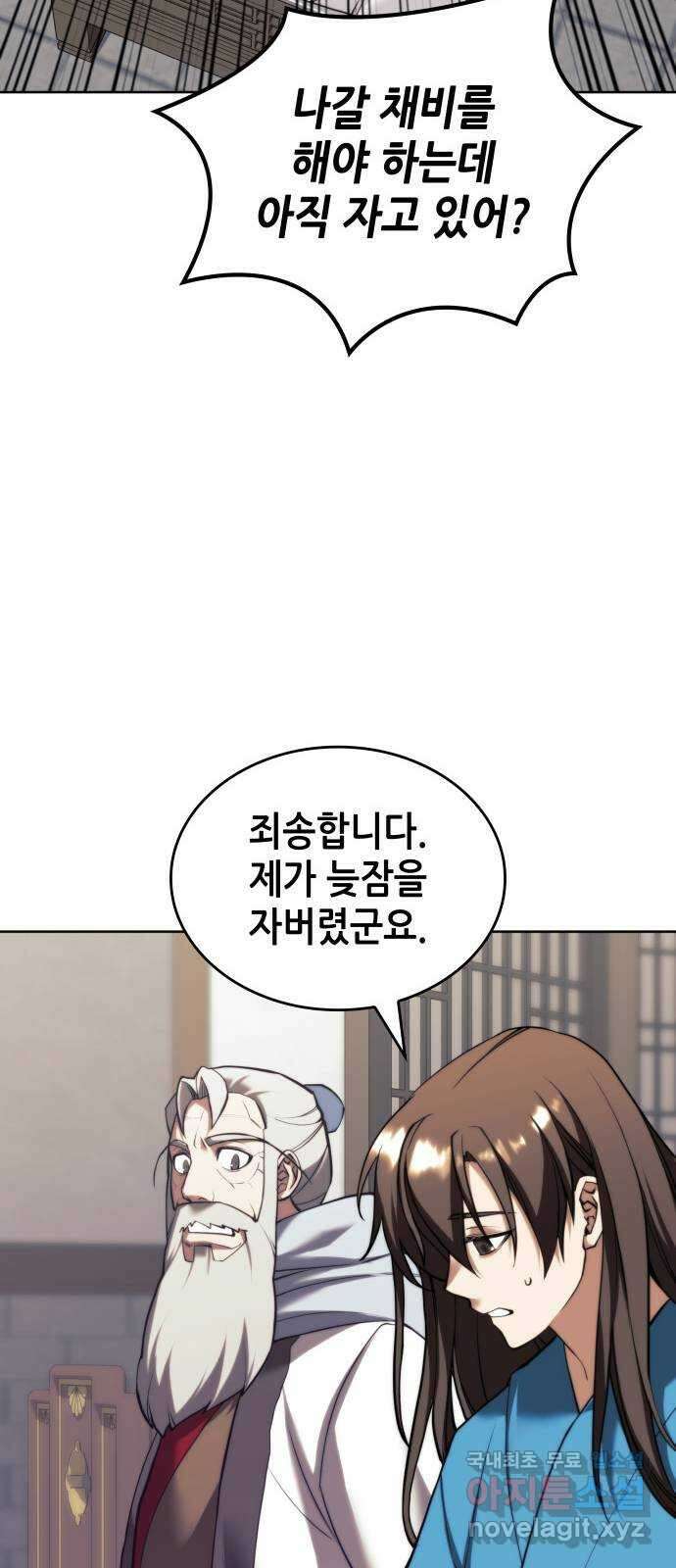 낙향문사전 2부 99화. 당문의 마지막 밤 66