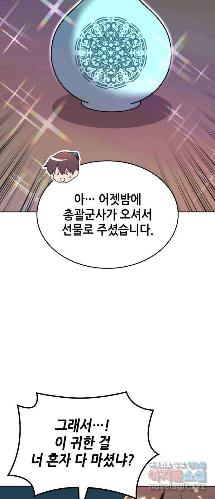 낙향문사전 2부 99화. 당문의 마지막 밤 70