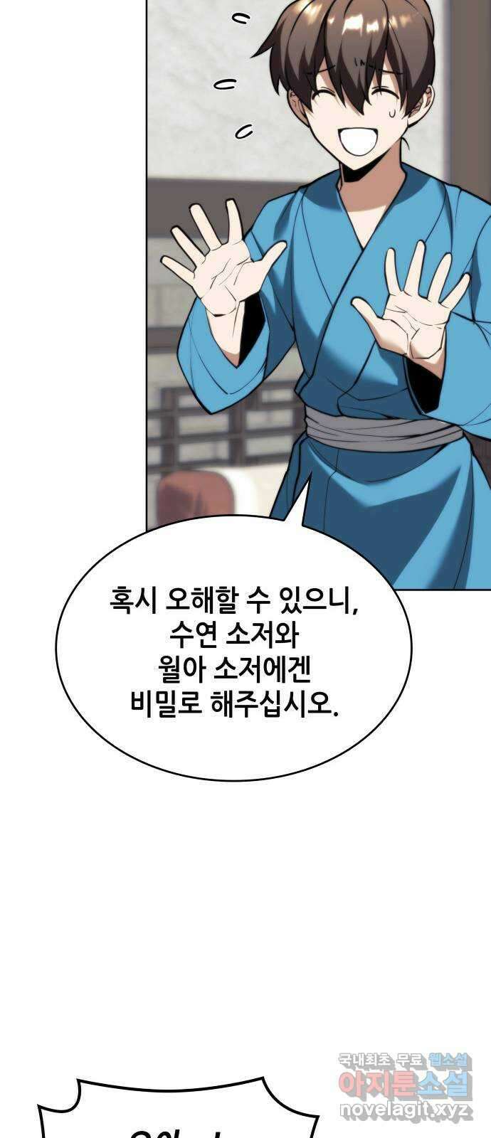 낙향문사전 2부 99화. 당문의 마지막 밤 72