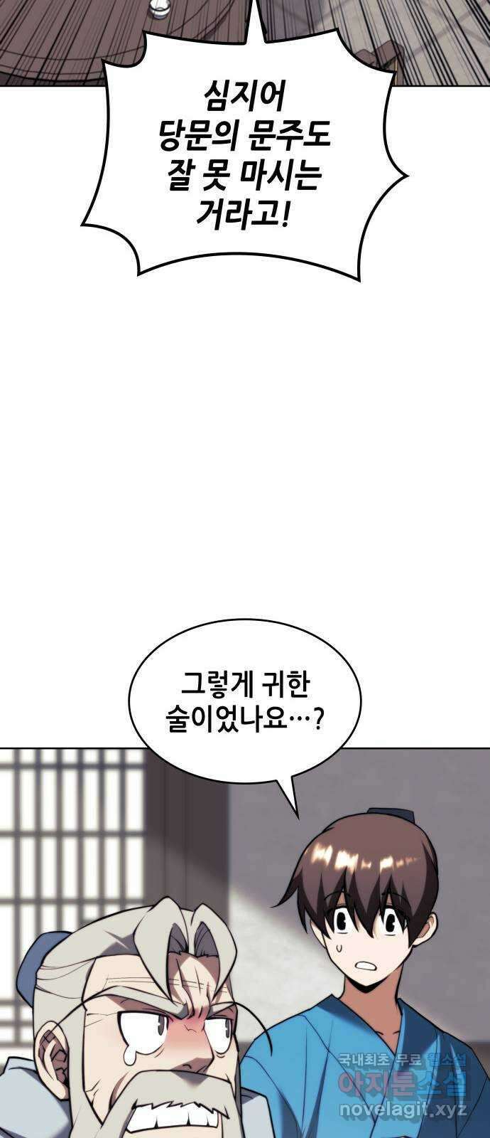 낙향문사전 2부 99화. 당문의 마지막 밤 74