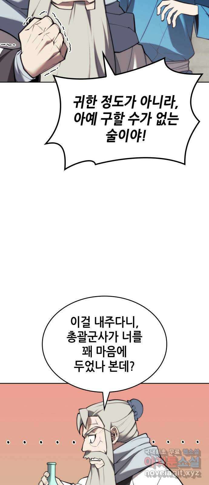 낙향문사전 2부 99화. 당문의 마지막 밤 75