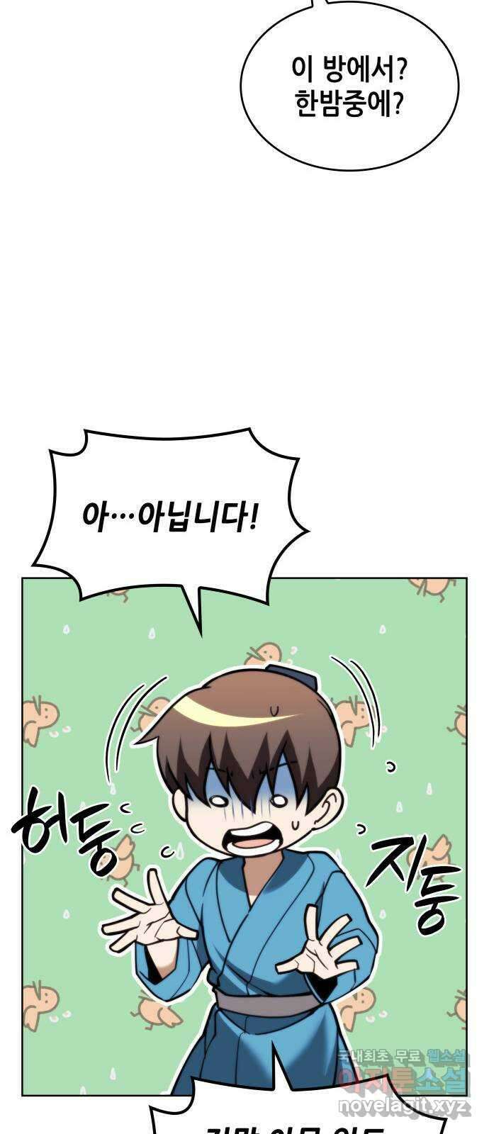 낙향문사전 2부 99화. 당문의 마지막 밤 77