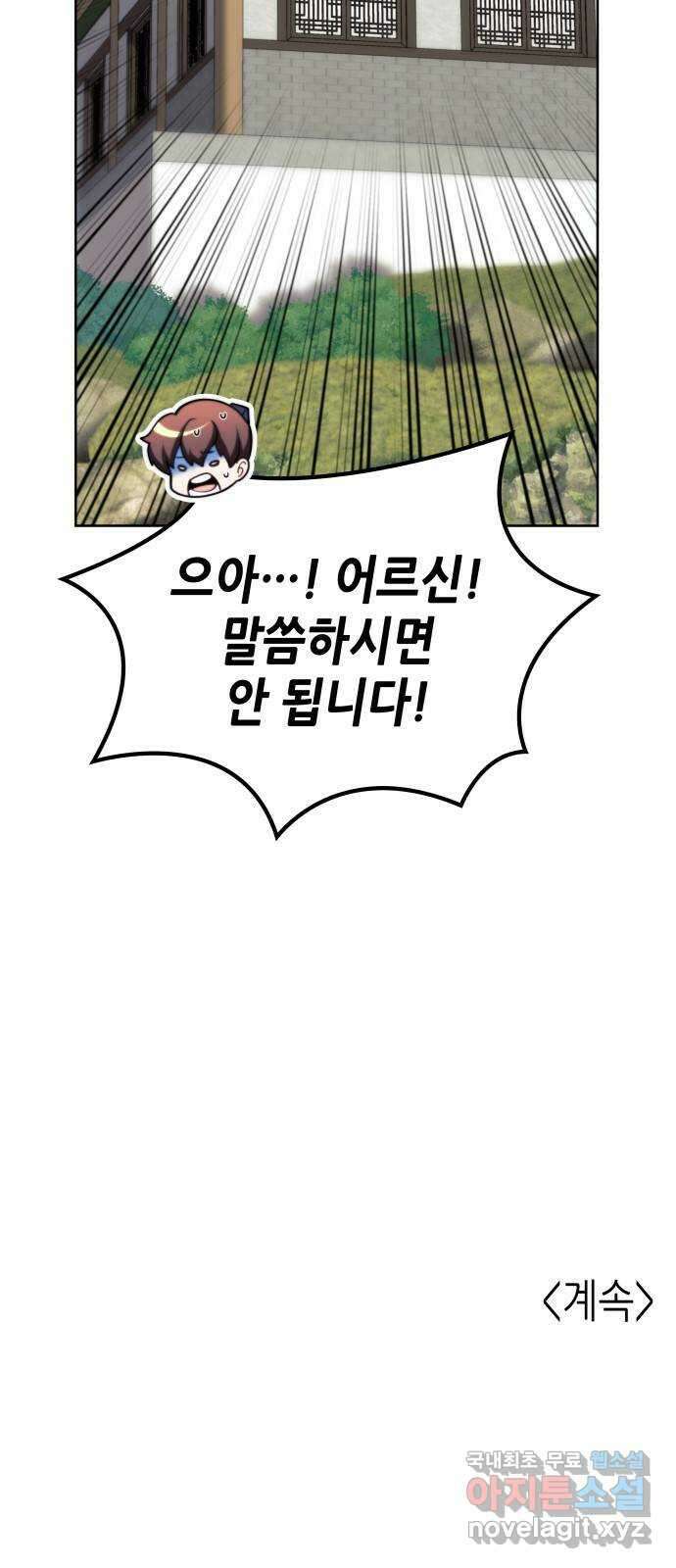 낙향문사전 2부 99화. 당문의 마지막 밤 79
