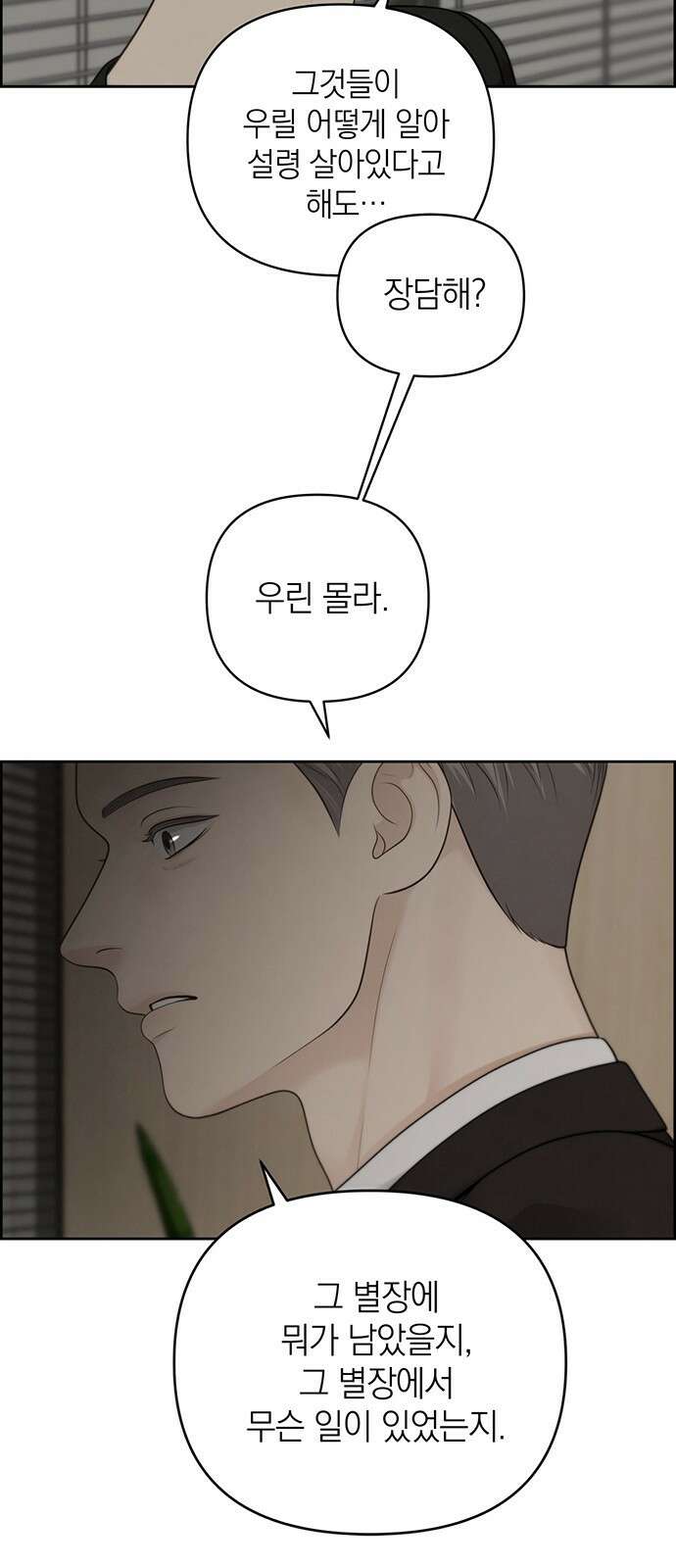 온리호프 44화 9