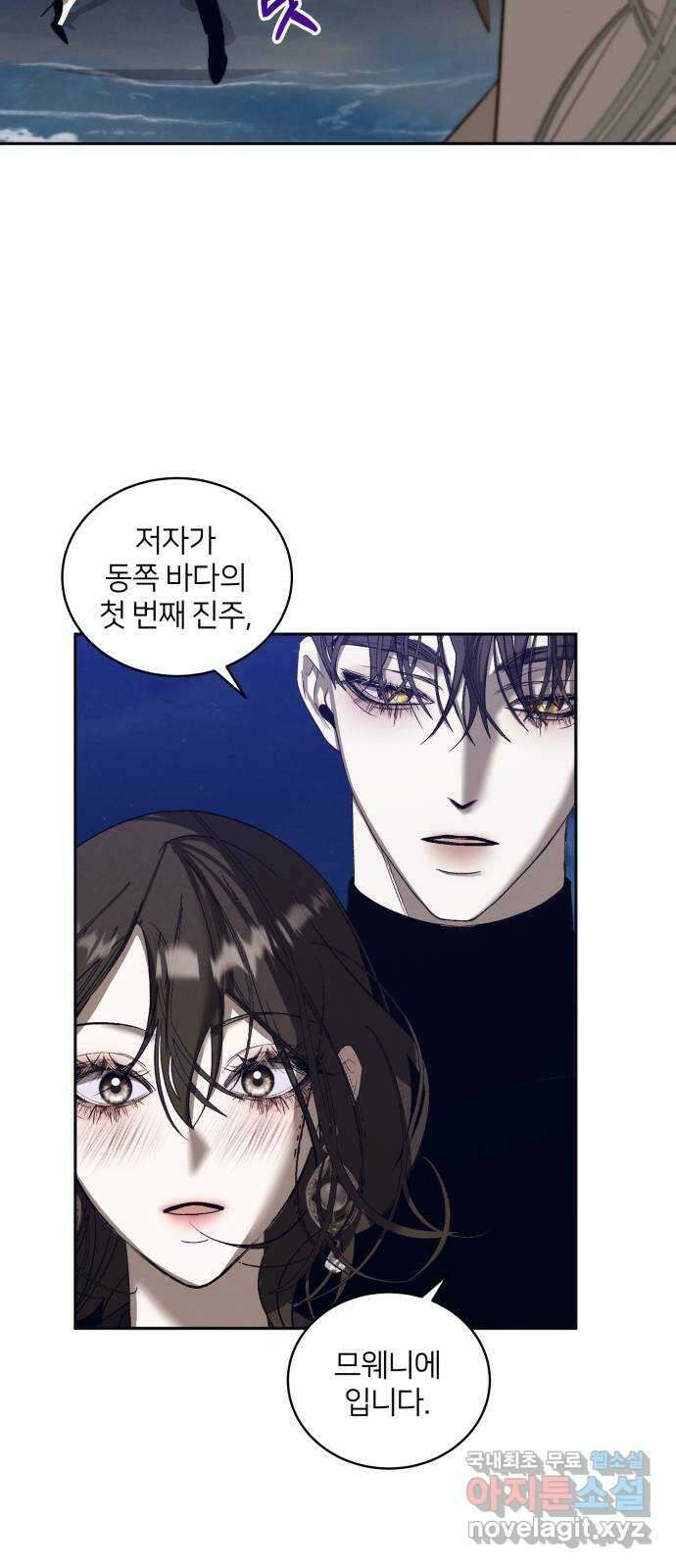 푸른 밤, 황홀의 윤무 36화 PART2. IRA: 달빛 (14) 14