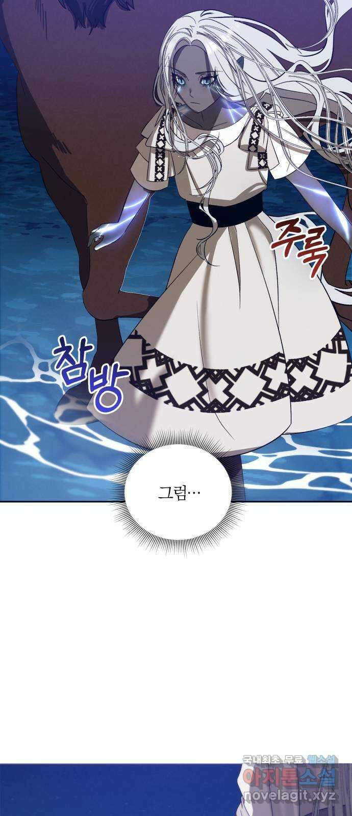푸른 밤, 황홀의 윤무 36화 PART2. IRA: 달빛 (14) 18