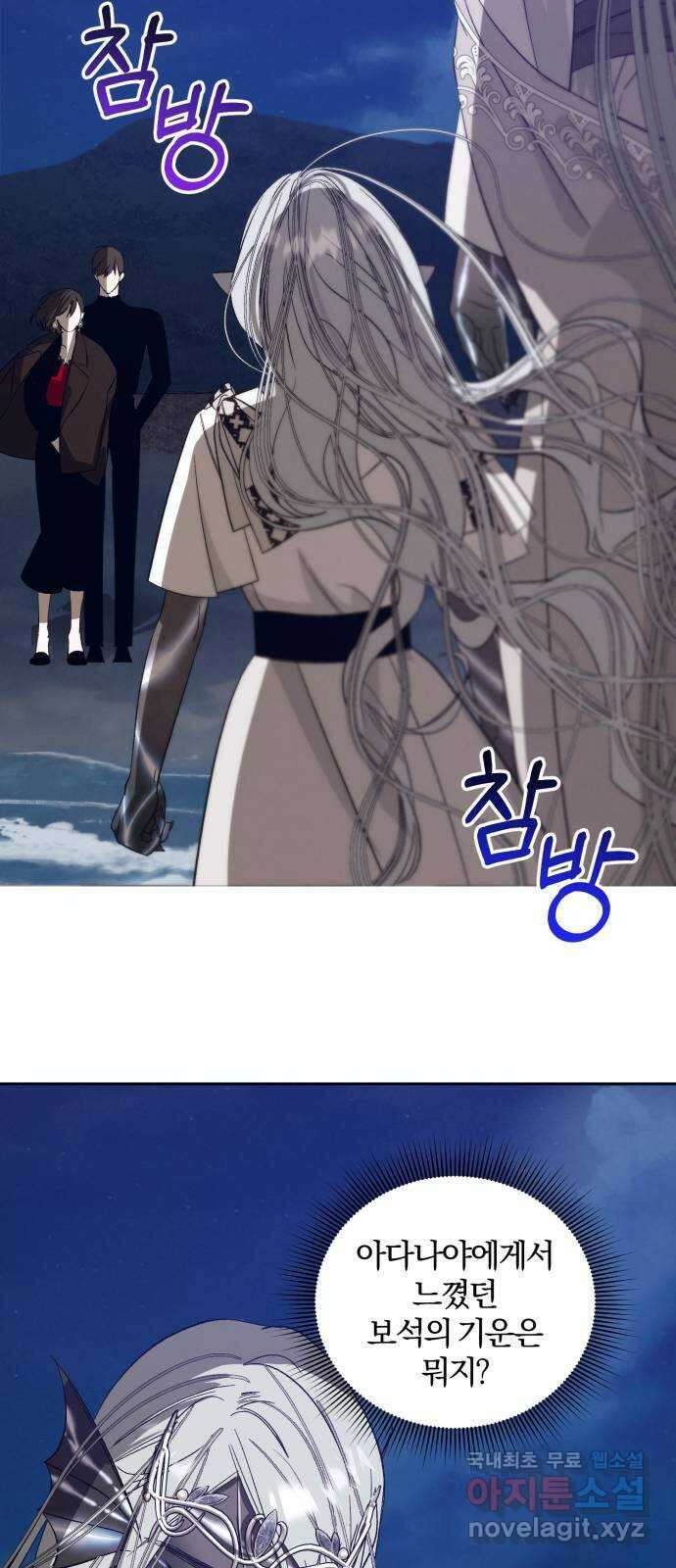 푸른 밤, 황홀의 윤무 36화 PART2. IRA: 달빛 (14) 19
