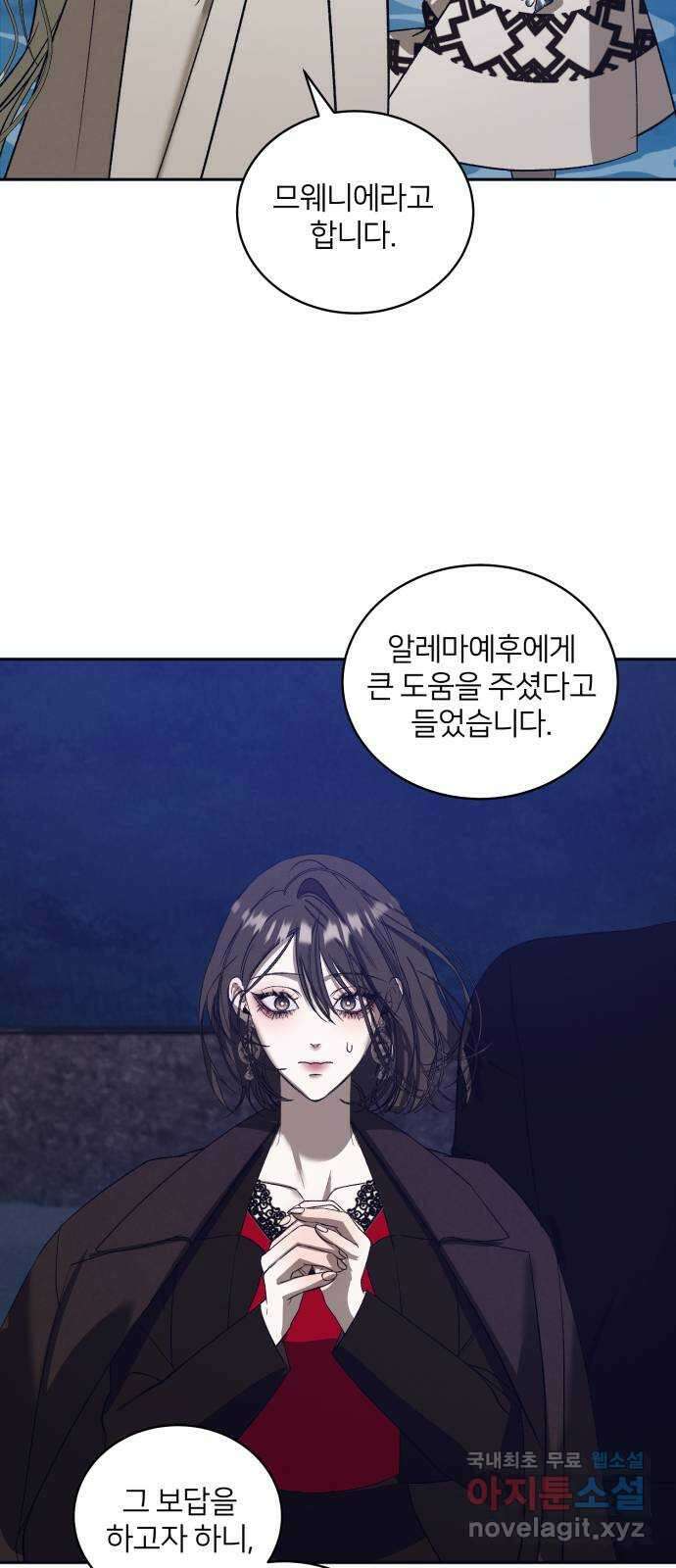 푸른 밤, 황홀의 윤무 36화 PART2. IRA: 달빛 (14) 23