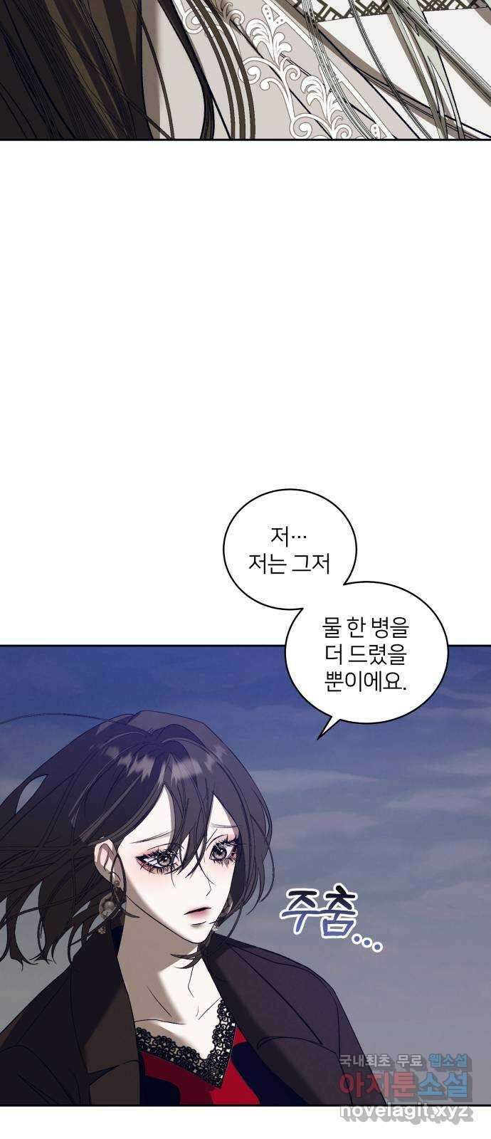 푸른 밤, 황홀의 윤무 36화 PART2. IRA: 달빛 (14) 28