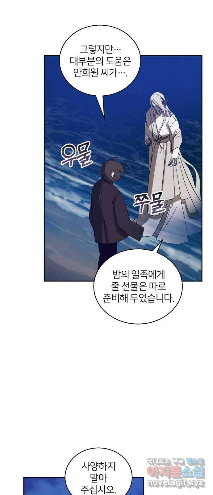 푸른 밤, 황홀의 윤무 36화 PART2. IRA: 달빛 (14) 30