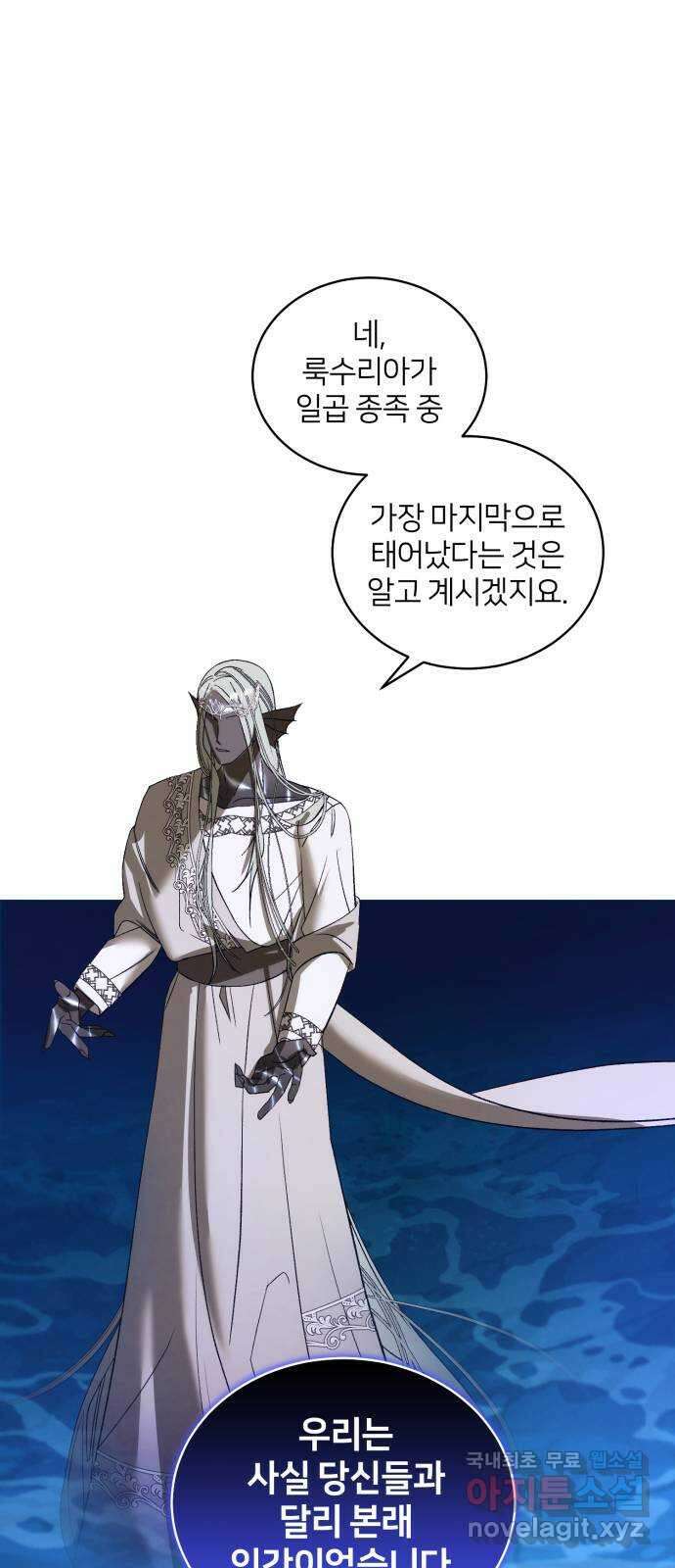 푸른 밤, 황홀의 윤무 36화 PART2. IRA: 달빛 (14) 40