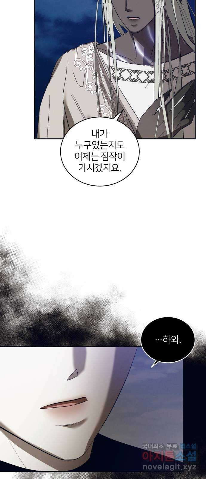 푸른 밤, 황홀의 윤무 36화 PART2. IRA: 달빛 (14) 43