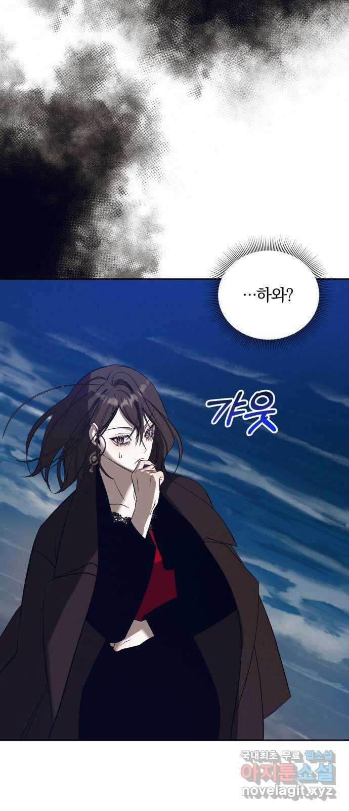 푸른 밤, 황홀의 윤무 36화 PART2. IRA: 달빛 (14) 44