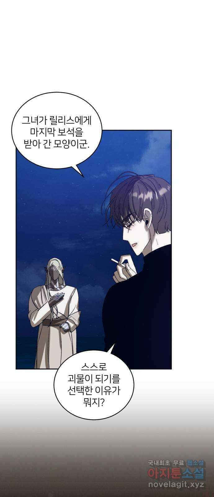 푸른 밤, 황홀의 윤무 36화 PART2. IRA: 달빛 (14) 45