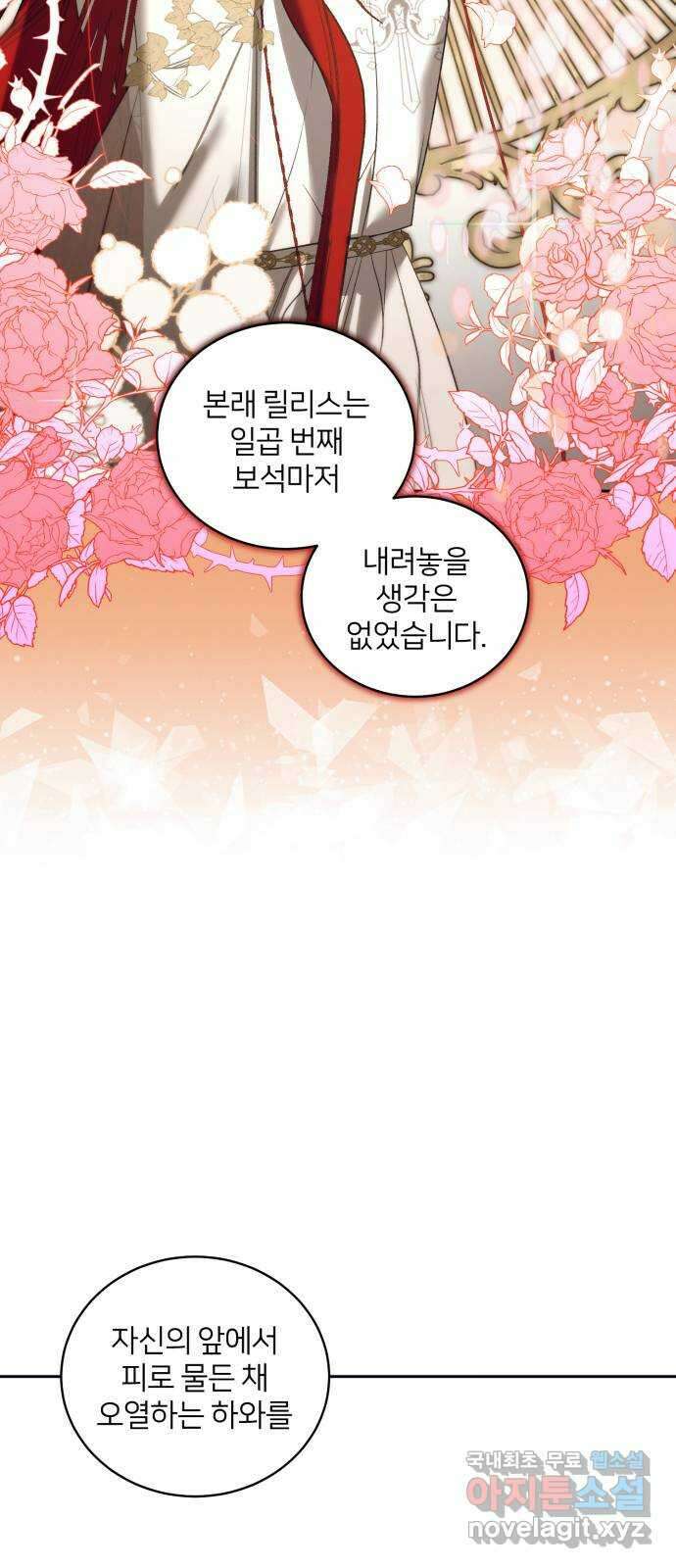 푸른 밤, 황홀의 윤무 36화 PART2. IRA: 달빛 (14) 49
