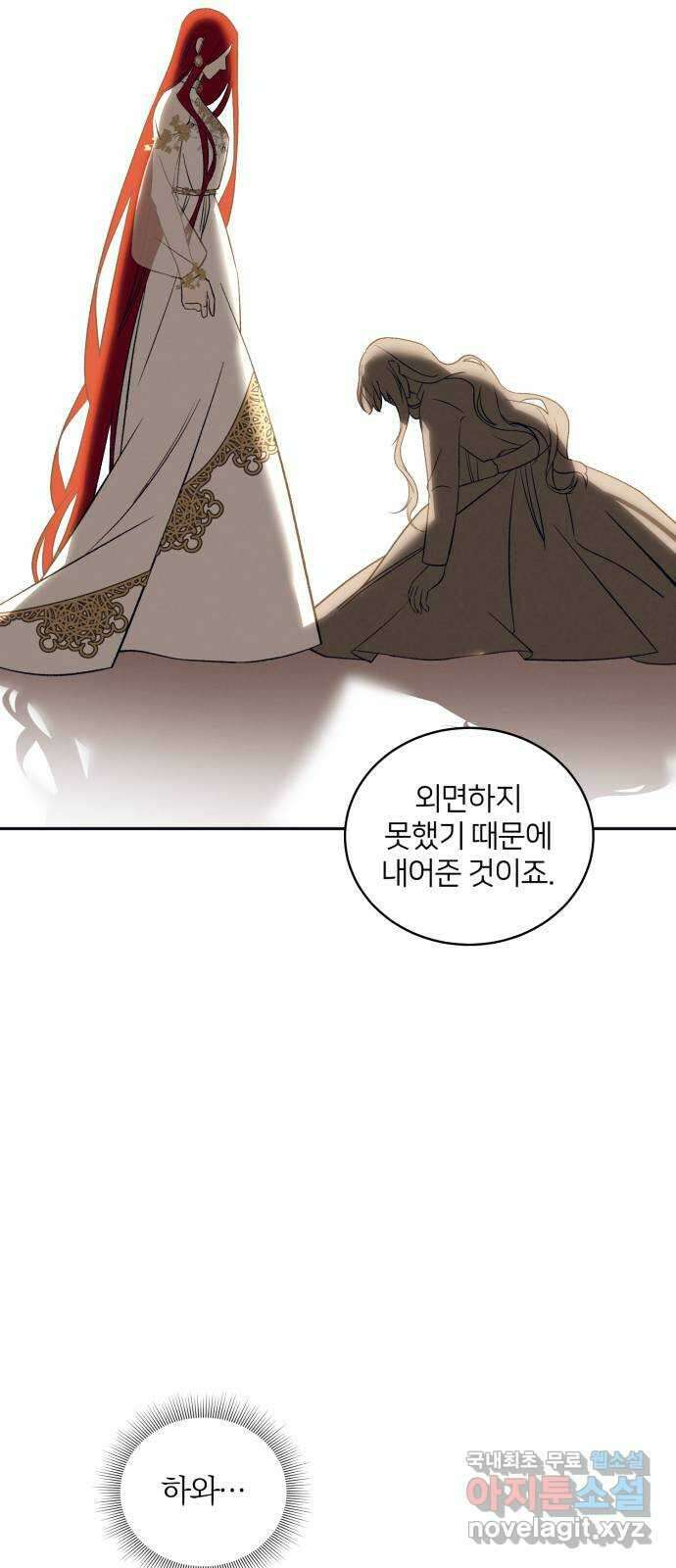 푸른 밤, 황홀의 윤무 36화 PART2. IRA: 달빛 (14) 50