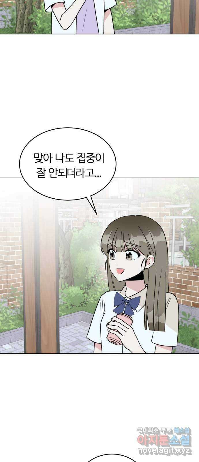 우리 무슨 사이야? 37화 3