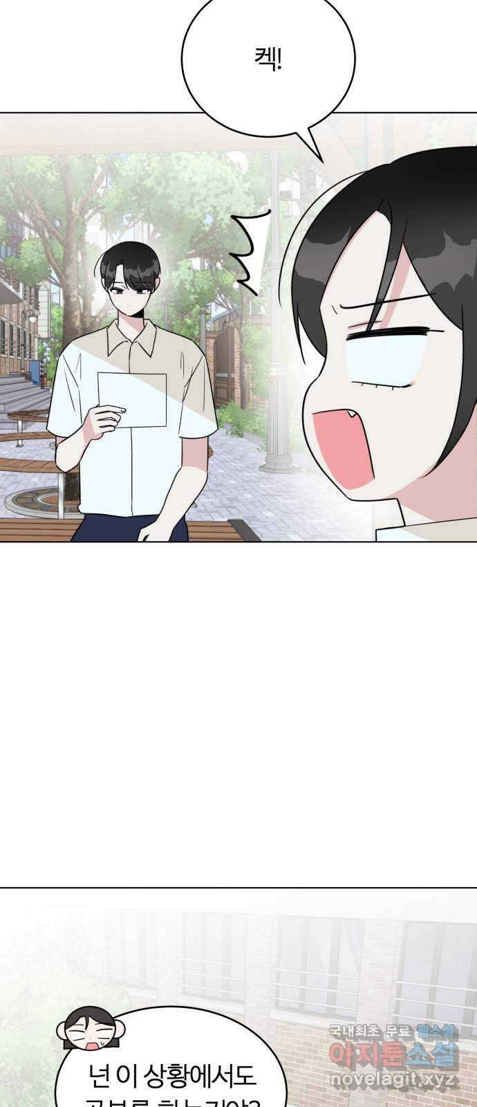 우리 무슨 사이야? 37화 4