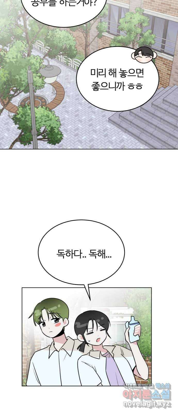 우리 무슨 사이야? 37화 5