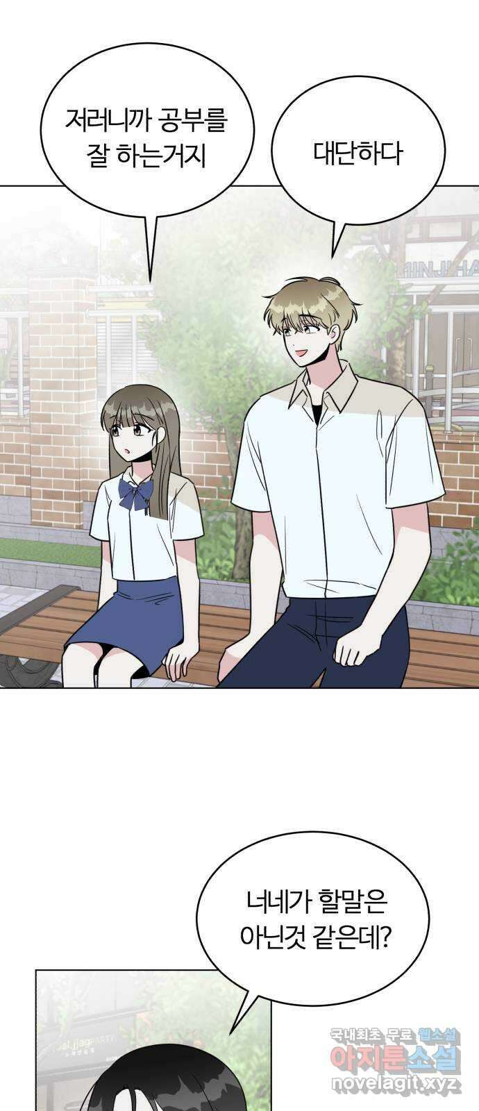 우리 무슨 사이야? 37화 6