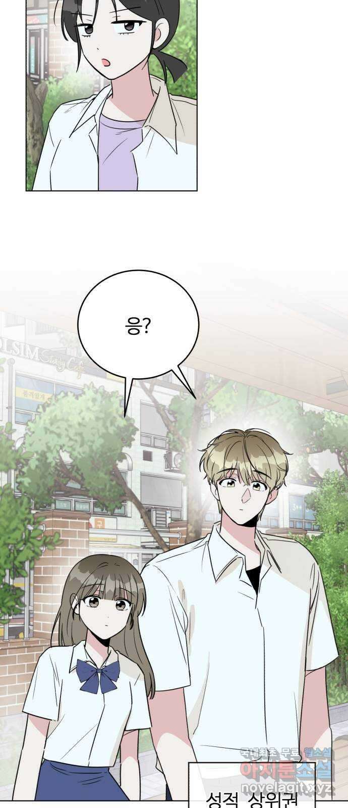 우리 무슨 사이야? 37화 7