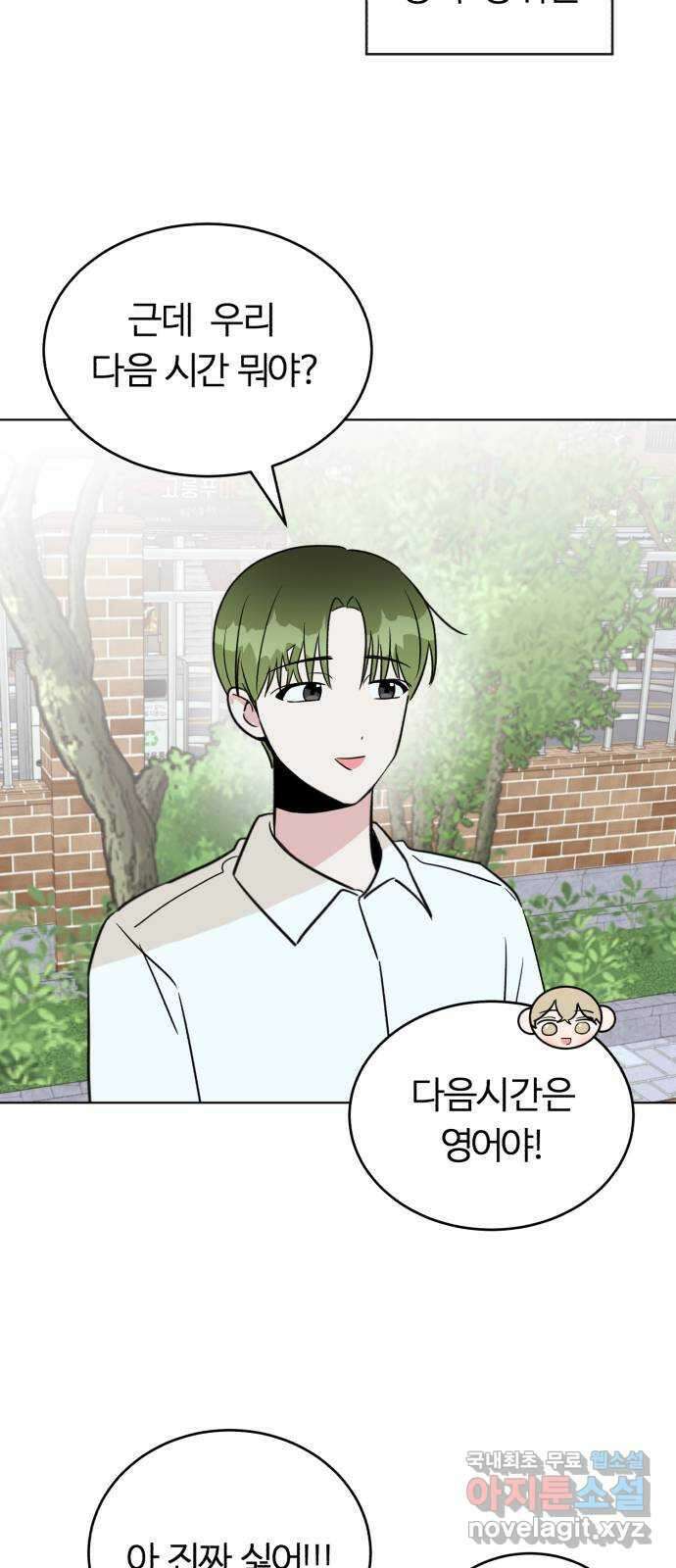 우리 무슨 사이야? 37화 8