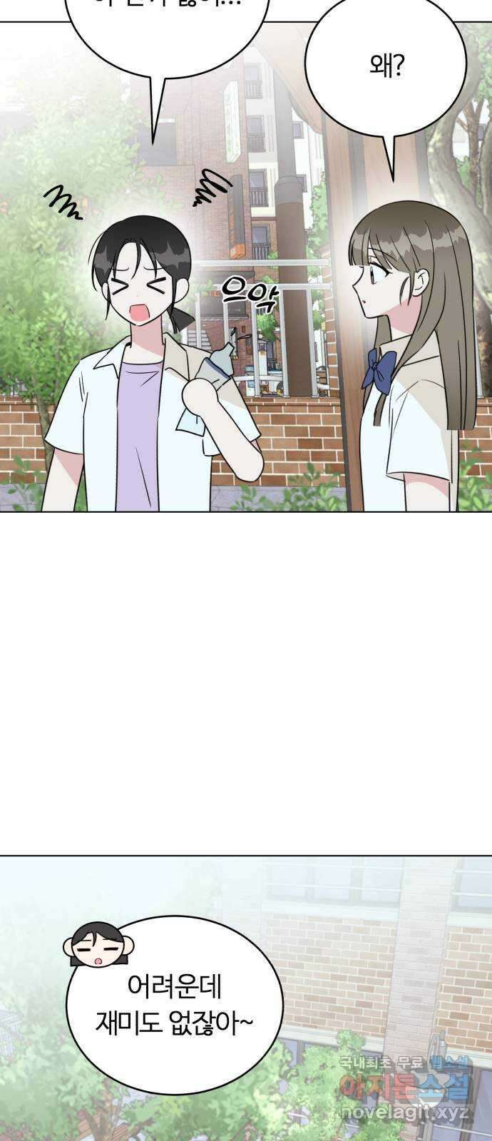 우리 무슨 사이야? 37화 9