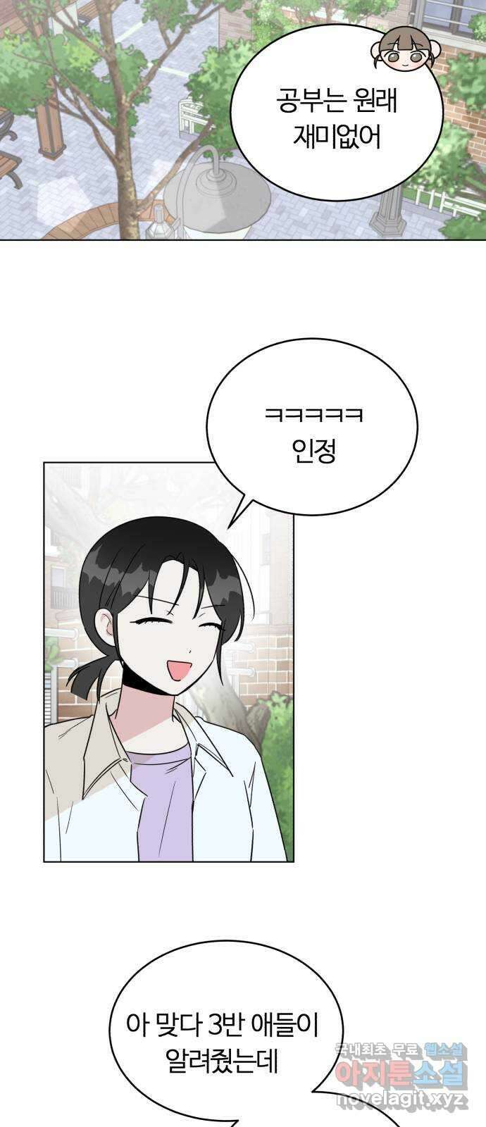 우리 무슨 사이야? 37화 10