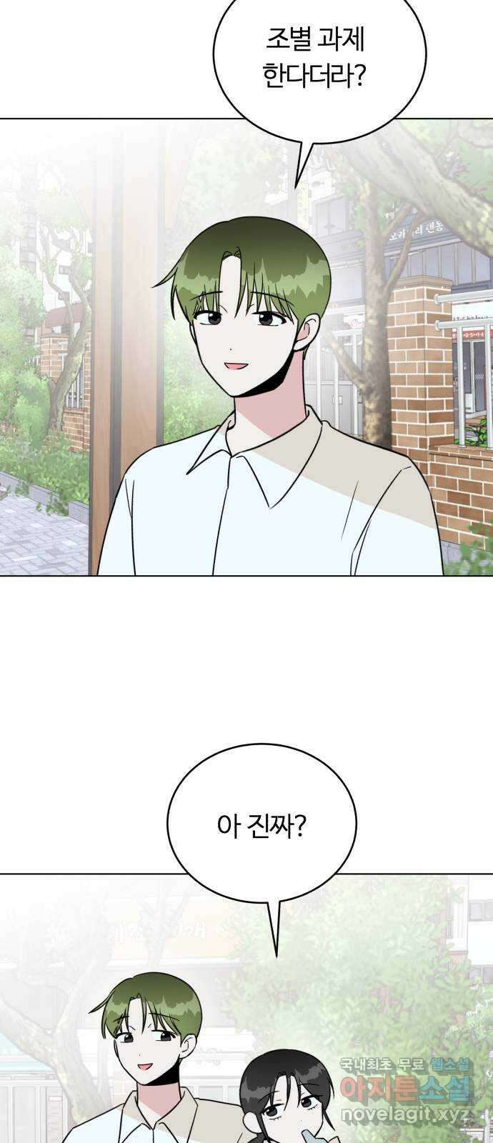 우리 무슨 사이야? 37화 11