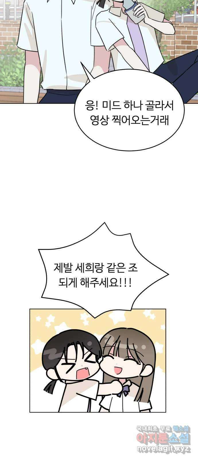 우리 무슨 사이야? 37화 12