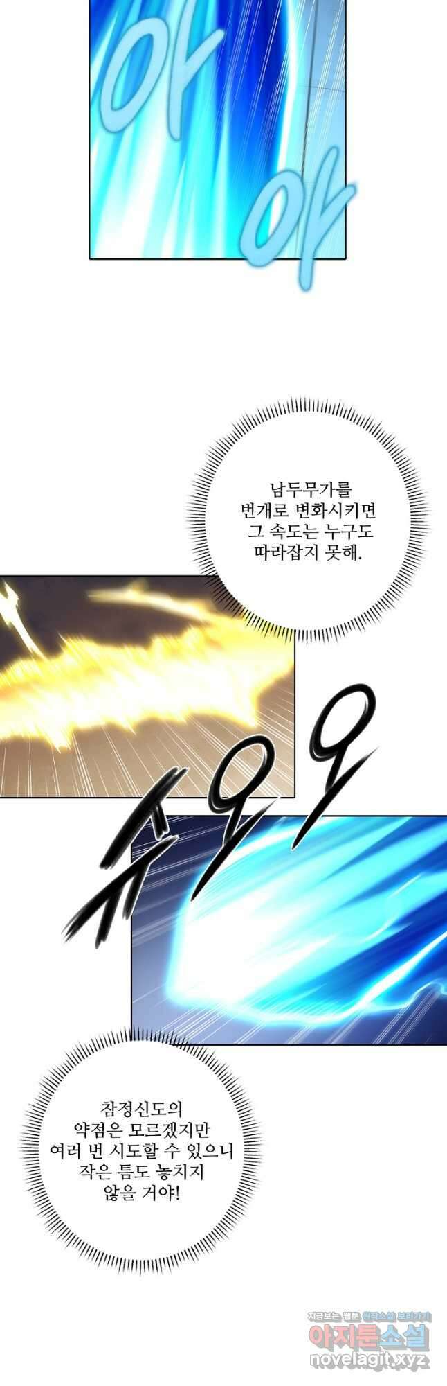 백련성신 971화 3