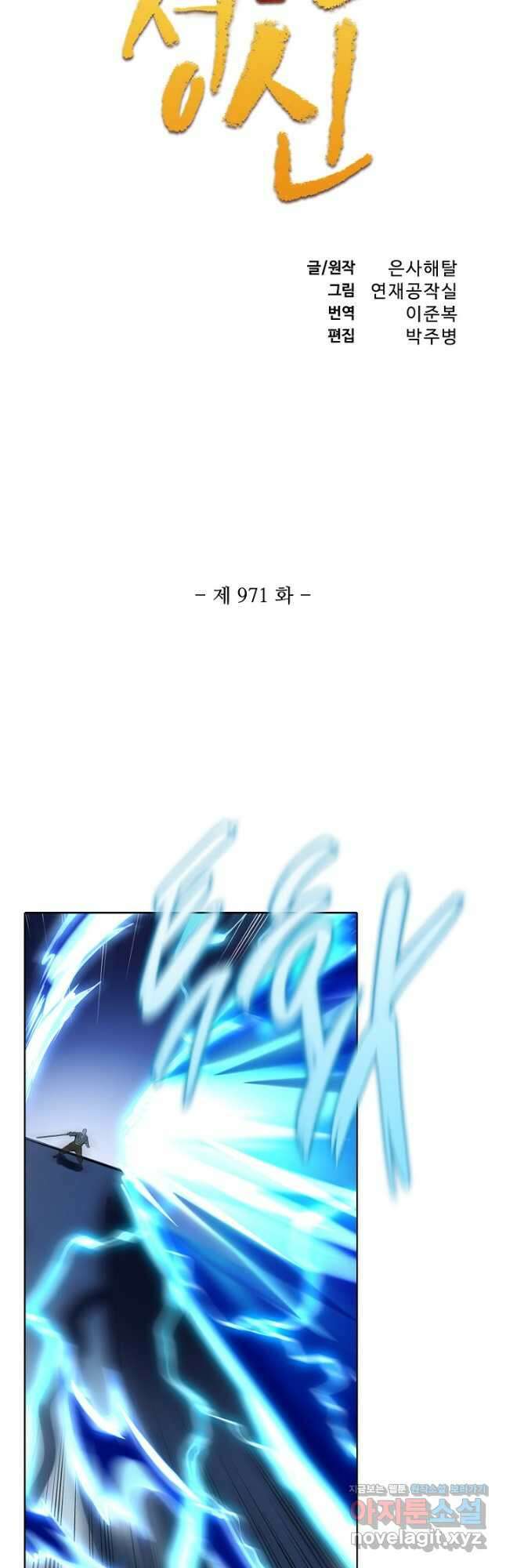 백련성신 971화 6