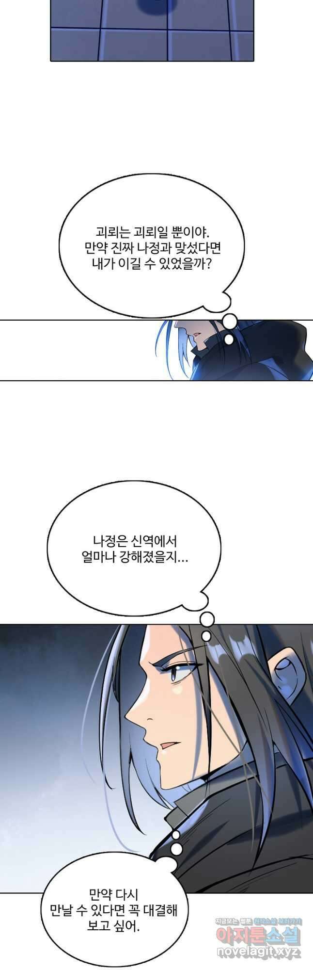 백련성신 971화 9
