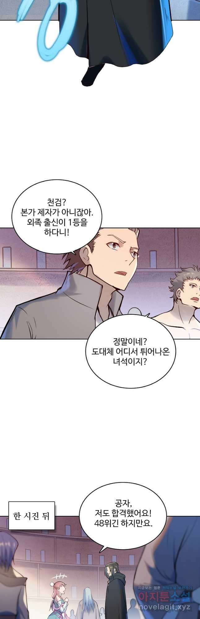 백련성신 971화 12