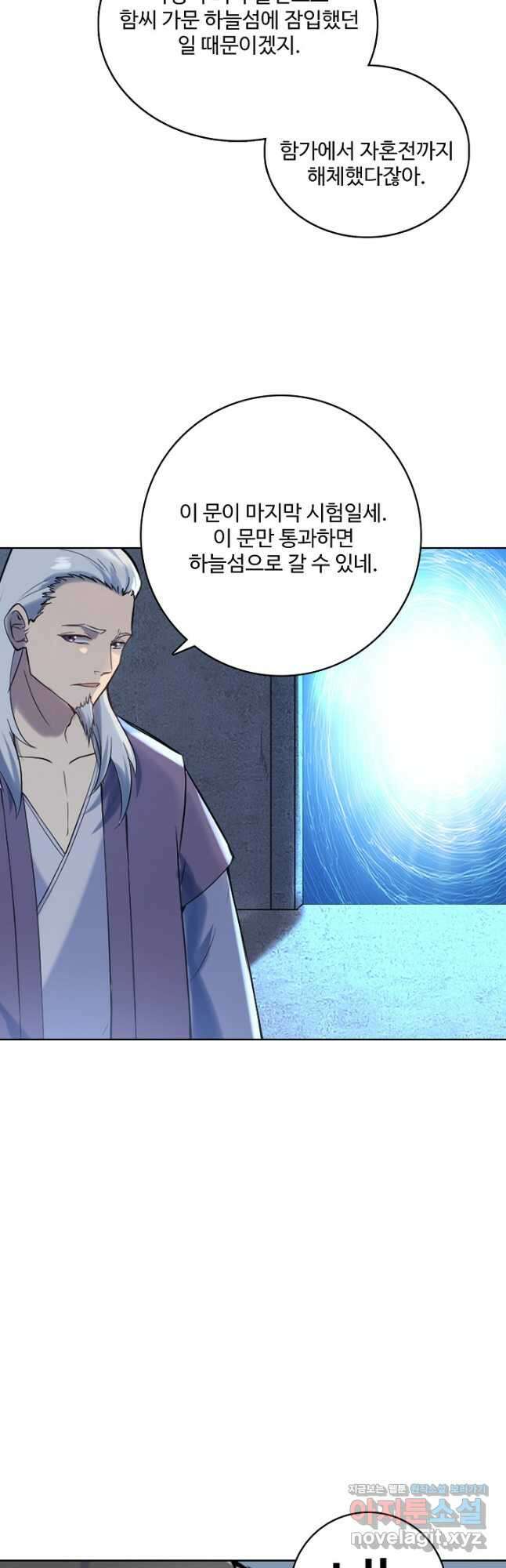 백련성신 971화 16