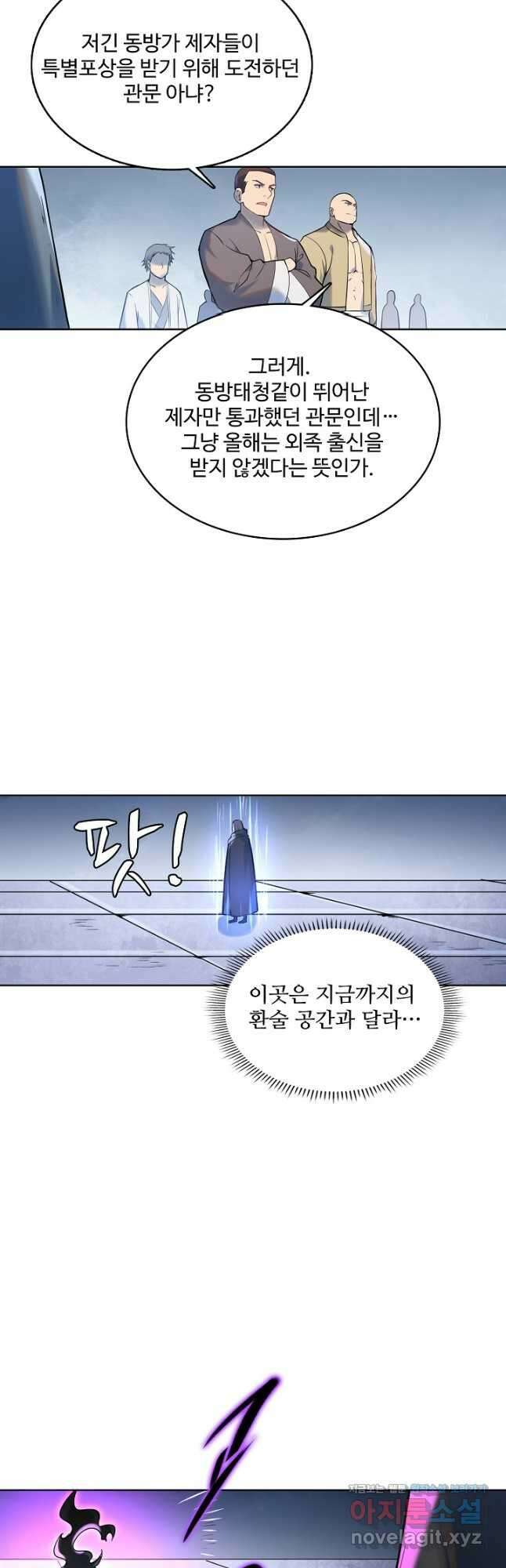 백련성신 971화 19