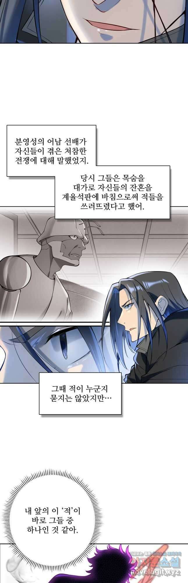 백련성신 971화 33