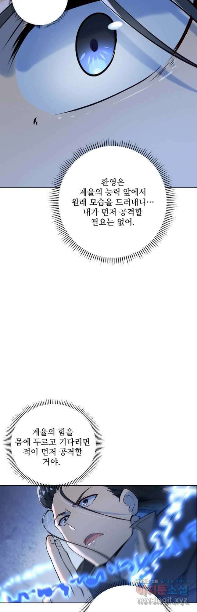 백련성신 971화 44