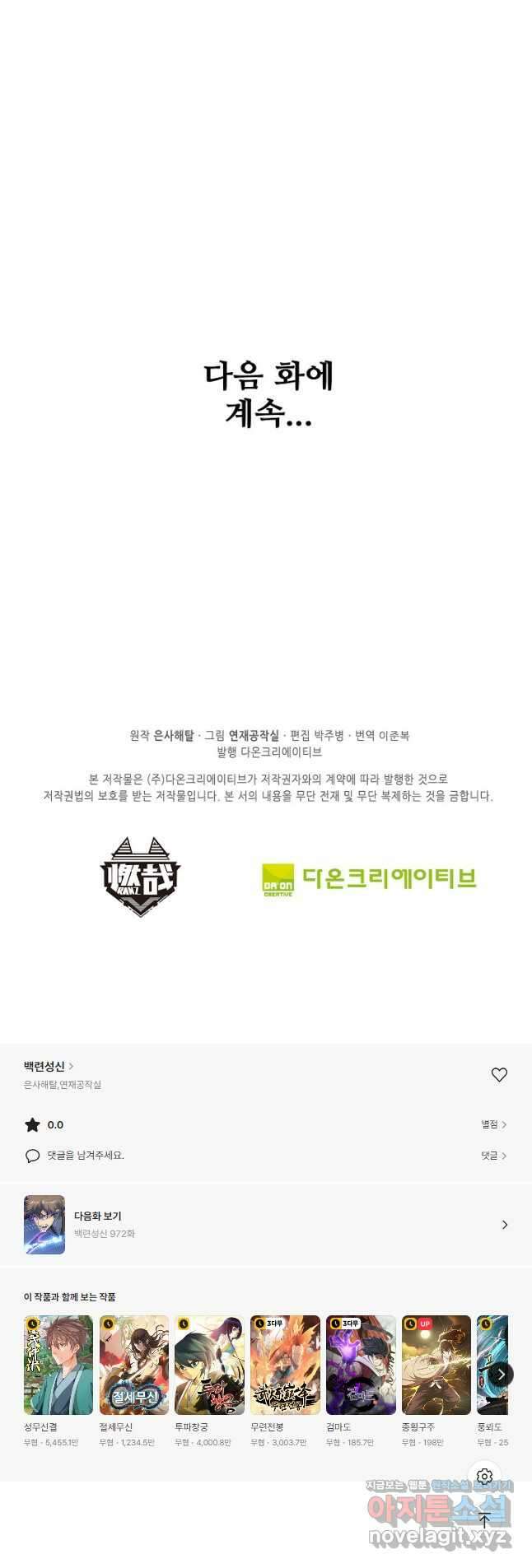 백련성신 971화 49