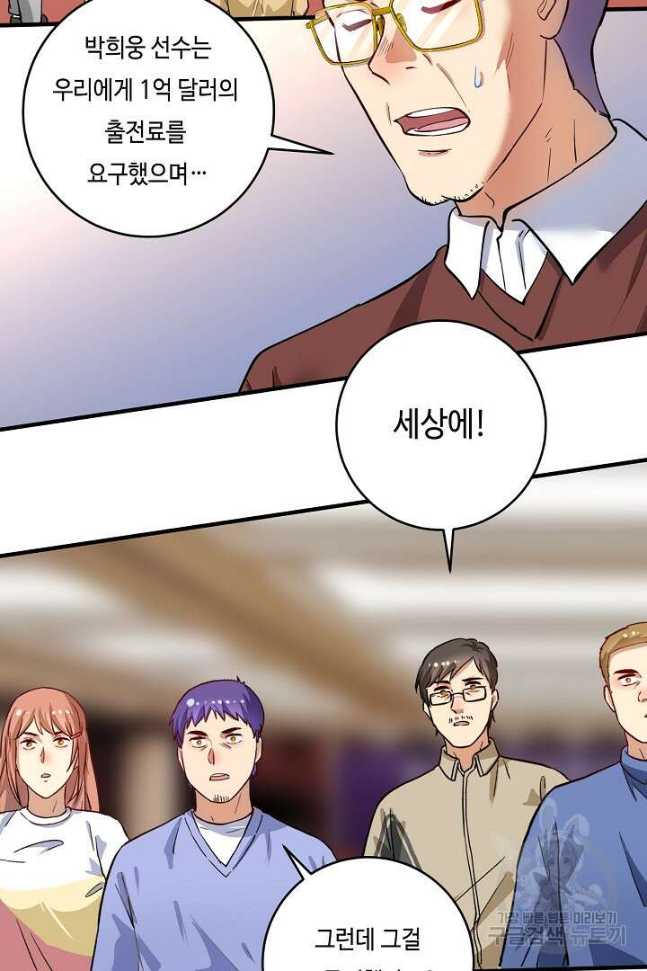 나혼자 어그로성 레벨업 231화 3
