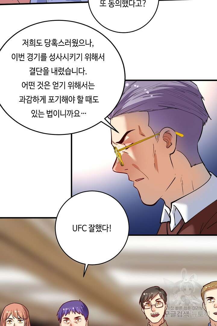 나혼자 어그로성 레벨업 231화 4