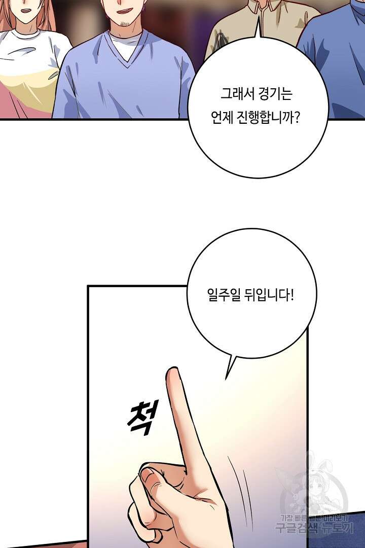 나혼자 어그로성 레벨업 231화 5