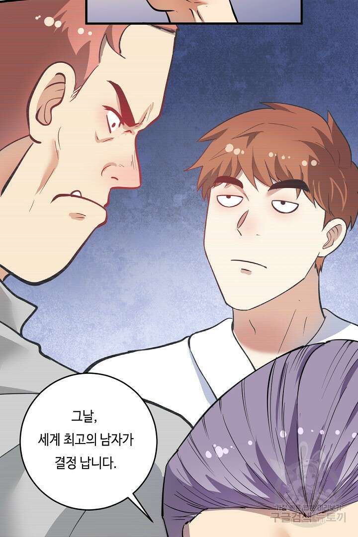 나혼자 어그로성 레벨업 231화 6