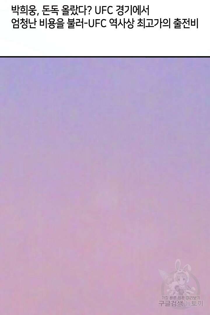 나혼자 어그로성 레벨업 231화 9